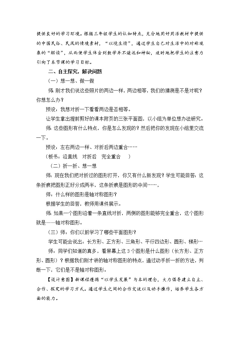 数学三年级下青岛版五四制1对称教学设计第2页