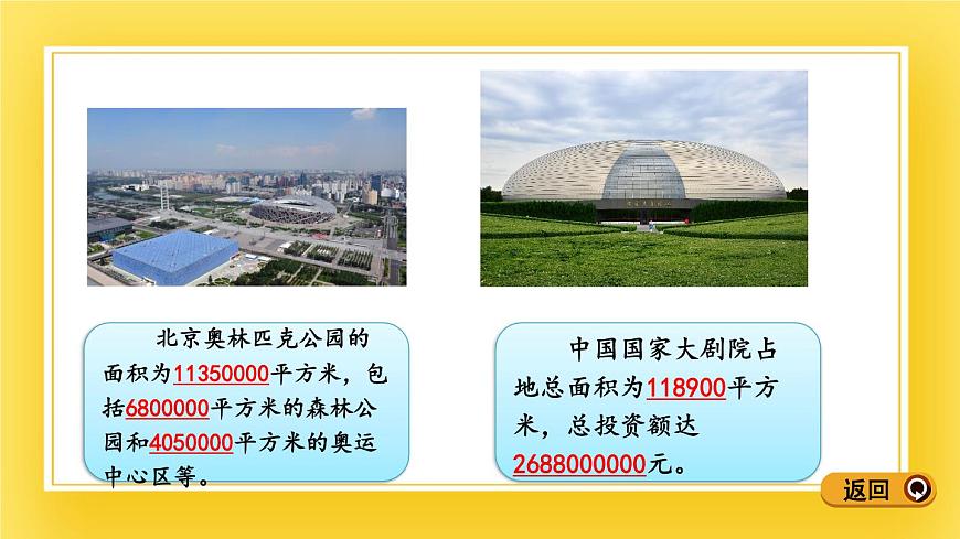 三年級下冊數(shù)學(xué)課件-2.2 萬以上數(shù)的讀法 青島版（五年制）(共13張PPT)第4頁