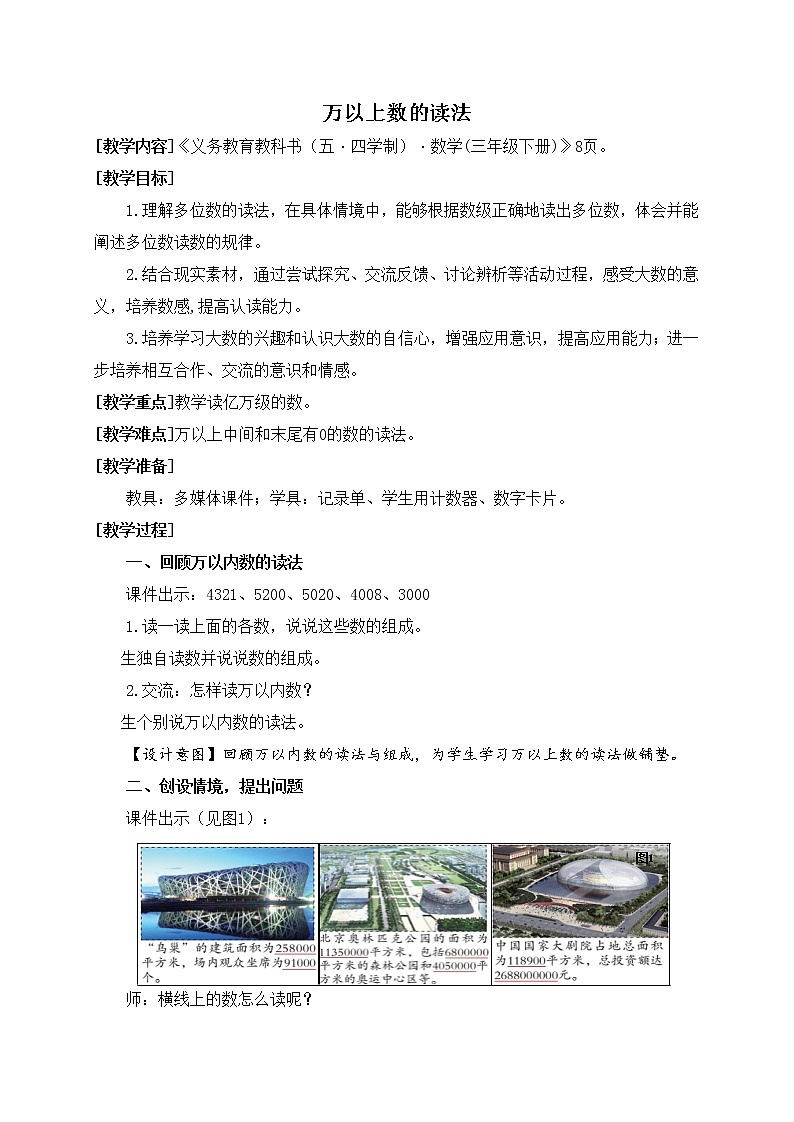 数学三年级下青岛版五四制2万以上数的读法教学设计第1页