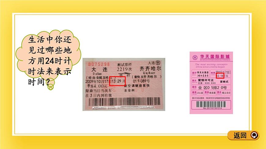 三年級(jí)下冊(cè)數(shù)學(xué)課件-3.1 24時(shí)計(jì)時(shí)法 青島版（五年制）(共12張PPT)第7頁(yè)