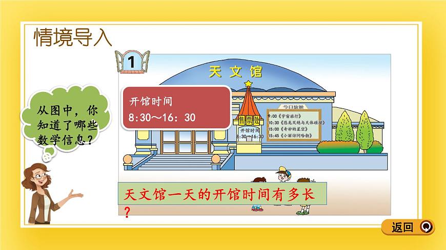 三年級下冊數(shù)學課件-3.2 經(jīng)過時間的計算 青島版（五年制）(共13張PPT)第3頁