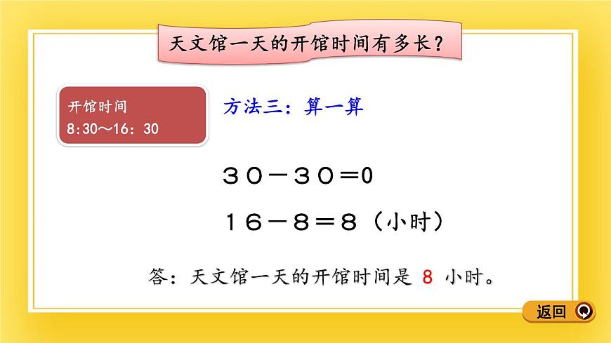 三年級下冊數(shù)學課件-3.2 經(jīng)過時間的計算 青島版（五年制）(共13張PPT)第6頁