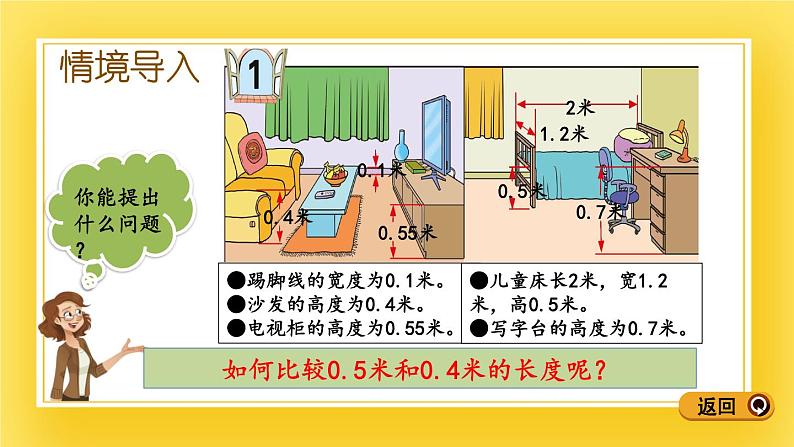 三年级下册数学课件-4.2 小数的大小比较 青岛版(五年制)(共13张PPT)第3页