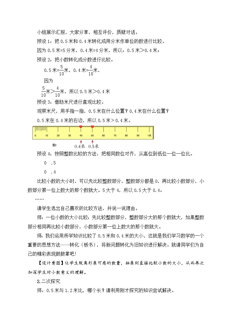数学三年级下青岛版五四制4小数的大小比较教学设计03