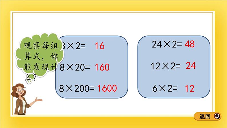 三年级下册数学课件-6.4 积的变化规律 青岛版(五年制)04