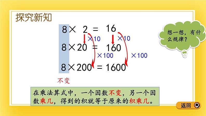 三年级下册数学课件-6.4 积的变化规律 青岛版(五年制)05