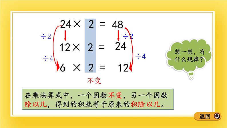三年级下册数学课件-6.4 积的变化规律 青岛版(五年制)06