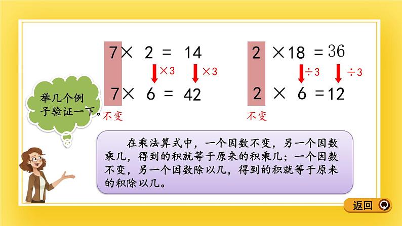 三年级下册数学课件-6.4 积的变化规律 青岛版(五年制)07