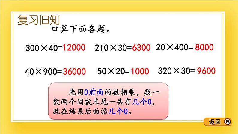 三年级下册数学课件-6.6 综合练习 青岛版(五年制)03