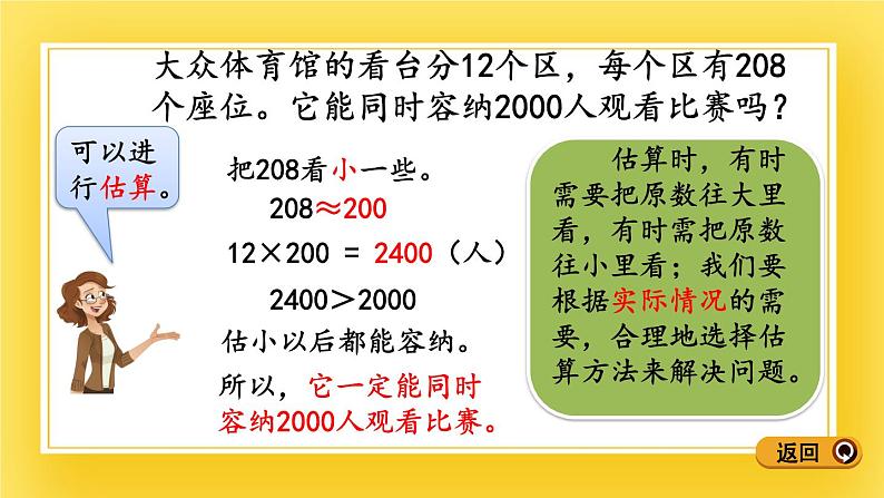 三年级下册数学课件-6.6 综合练习 青岛版(五年制)05