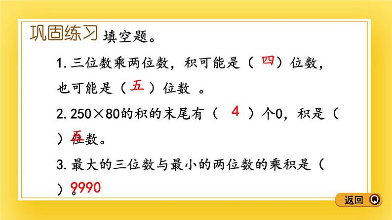 三年级下册数学课件-6.6 综合练习 青岛版(五年制)08