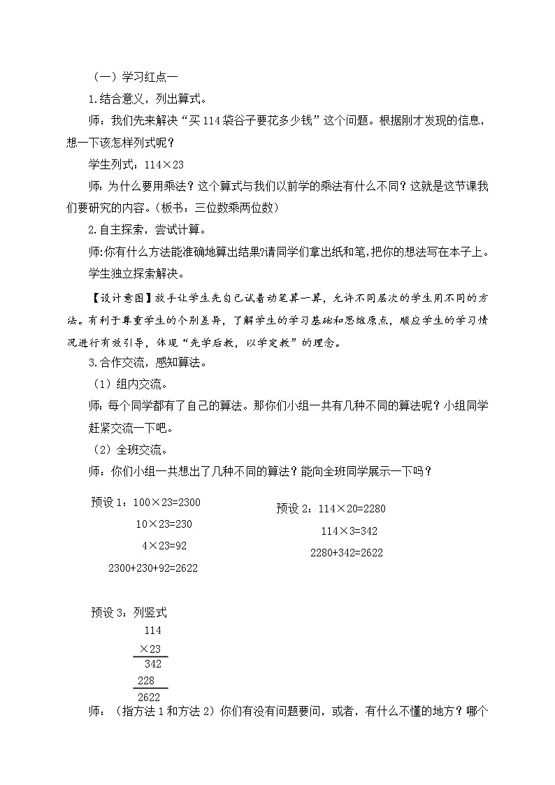 数学三年级下青岛版五四制6三位数乘两位数的笔算教学设计第2页