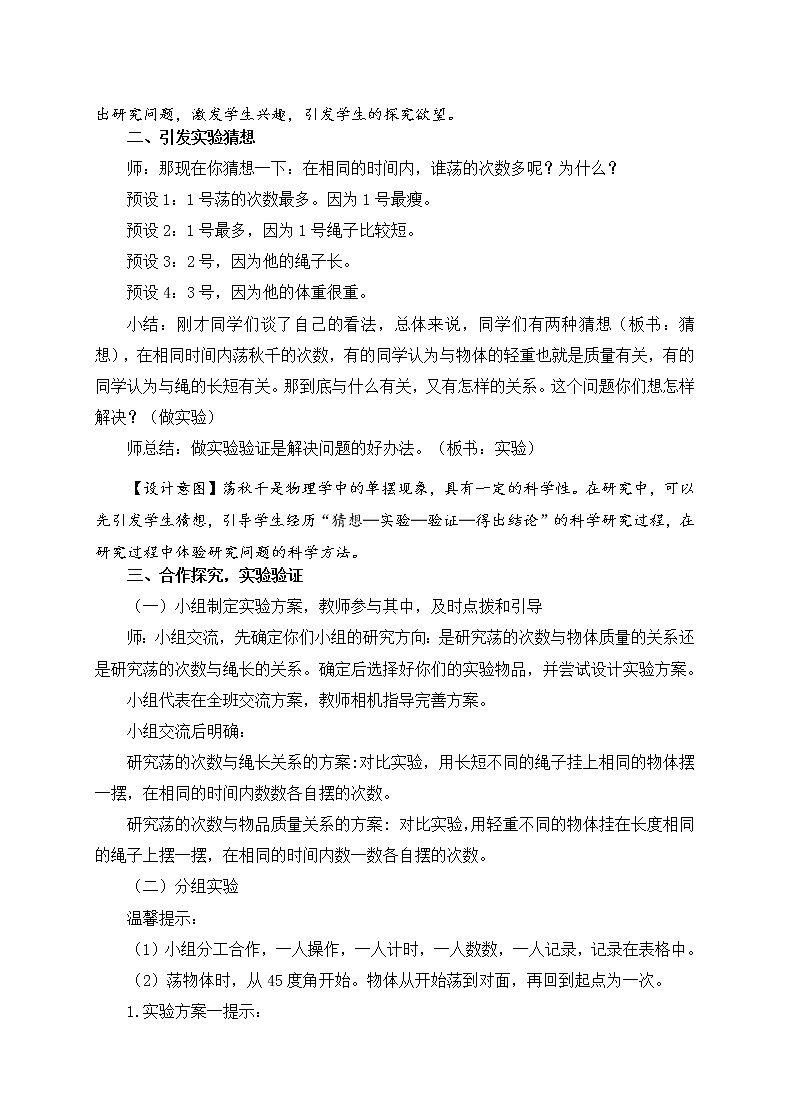 数学三年级下青岛版五四制6综合应用(荡秋千)教学设计第2页