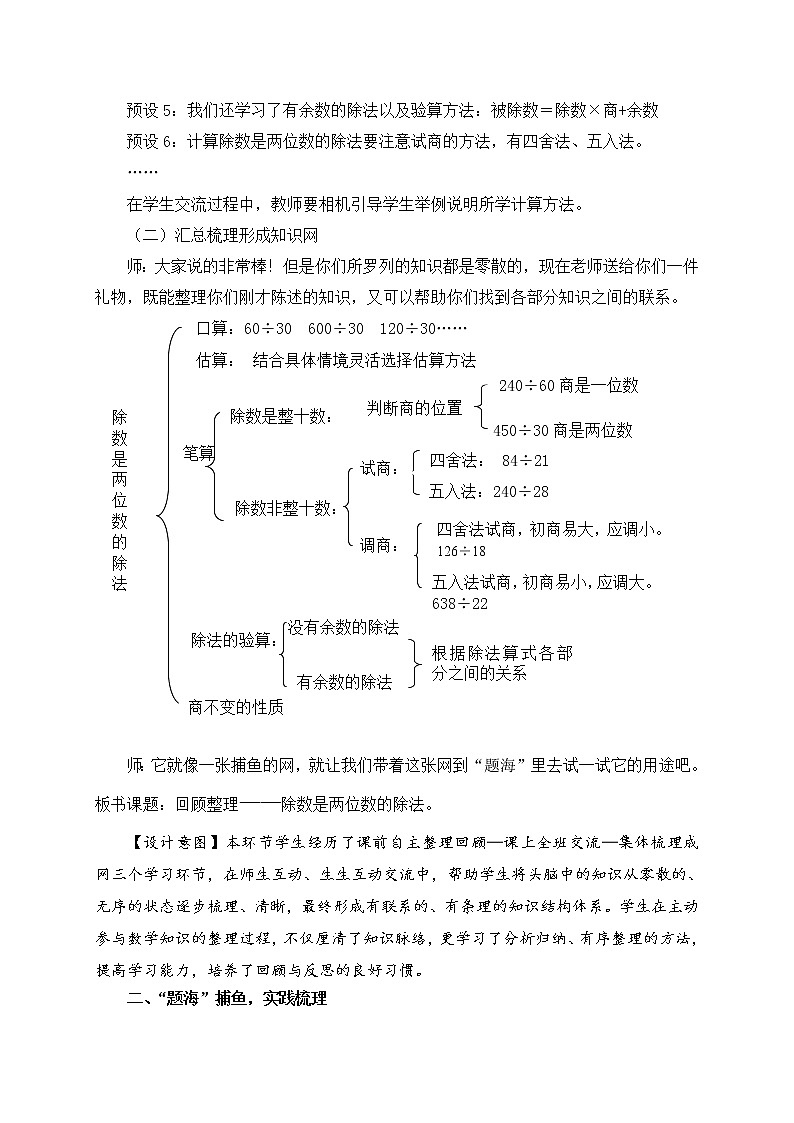 数学三年级下青岛版五四制8回顾与整理教学设计第2页