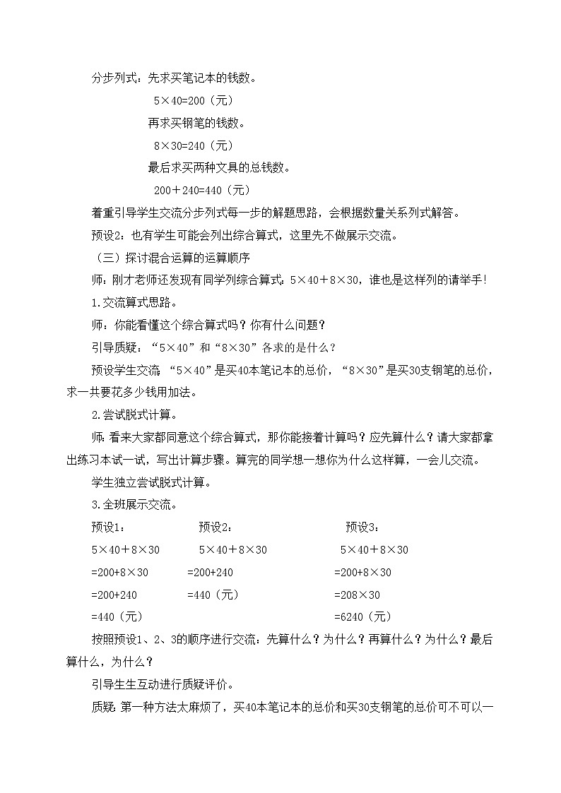 数学三年级下青岛版五四制10三步混合运算教学设计第2页
