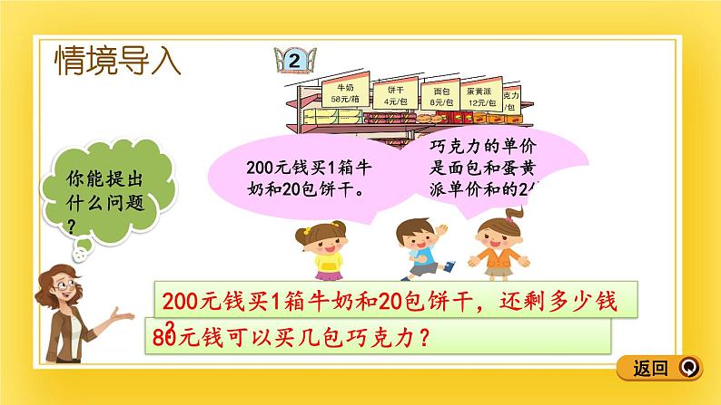 三年级下册数学课件-10.2 混合运算(2)青岛版(五年制)03