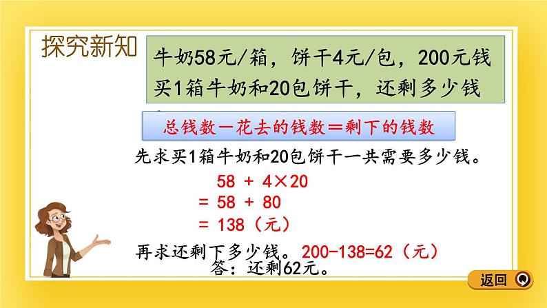三年级下册数学课件-10.2 混合运算(2)青岛版(五年制)04