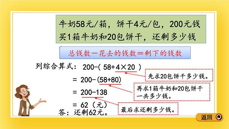 三年级下册数学课件-10.2 混合运算(2)青岛版(五年制)05