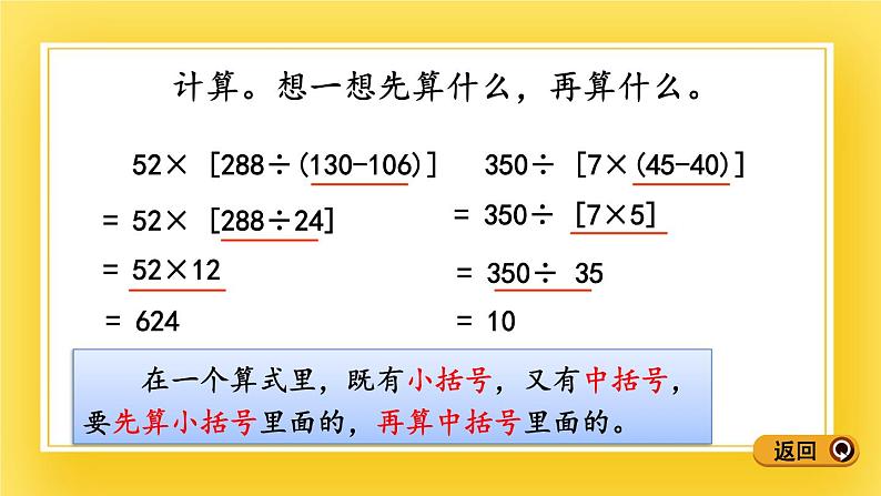 三年级下册数学课件-10.2 混合运算(2)青岛版(五年制)08