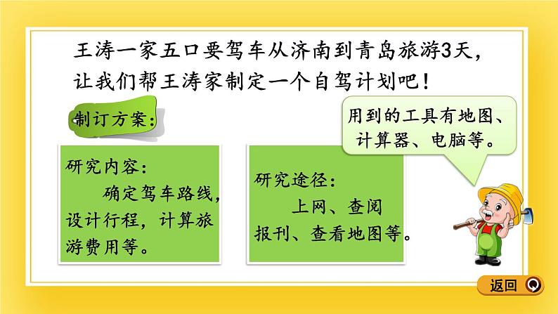 三年级下册数学课件-10.3 全家自驾游 青岛版(五年制)04