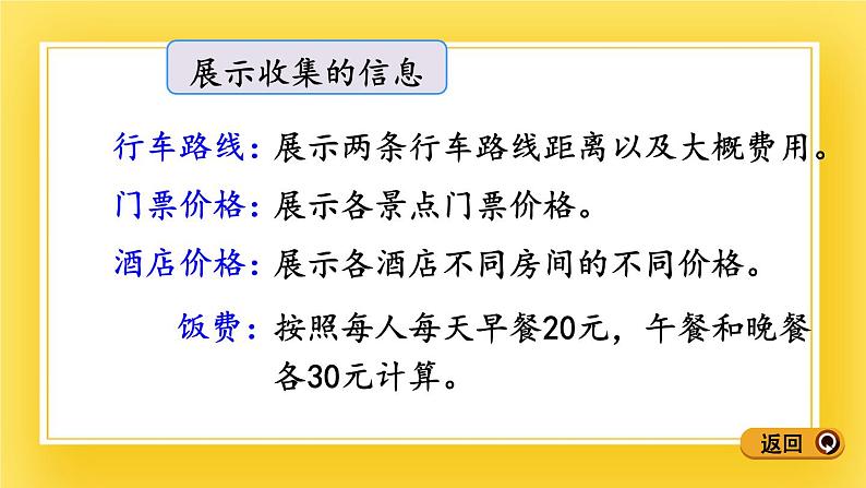 三年级下册数学课件-10.3 全家自驾游 青岛版(五年制)06