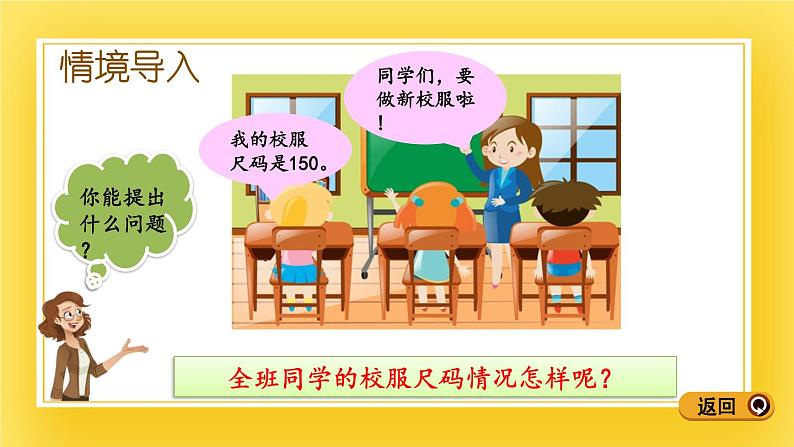 三年级下册数学课件-11.1 1格代表1个单位的条形统计图 青岛版(五年制)(共15张PPT)第3页
