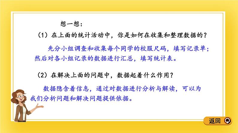 三年级下册数学课件-11.1 1格代表1个单位的条形统计图 青岛版(五年制)(共15张PPT)第8页