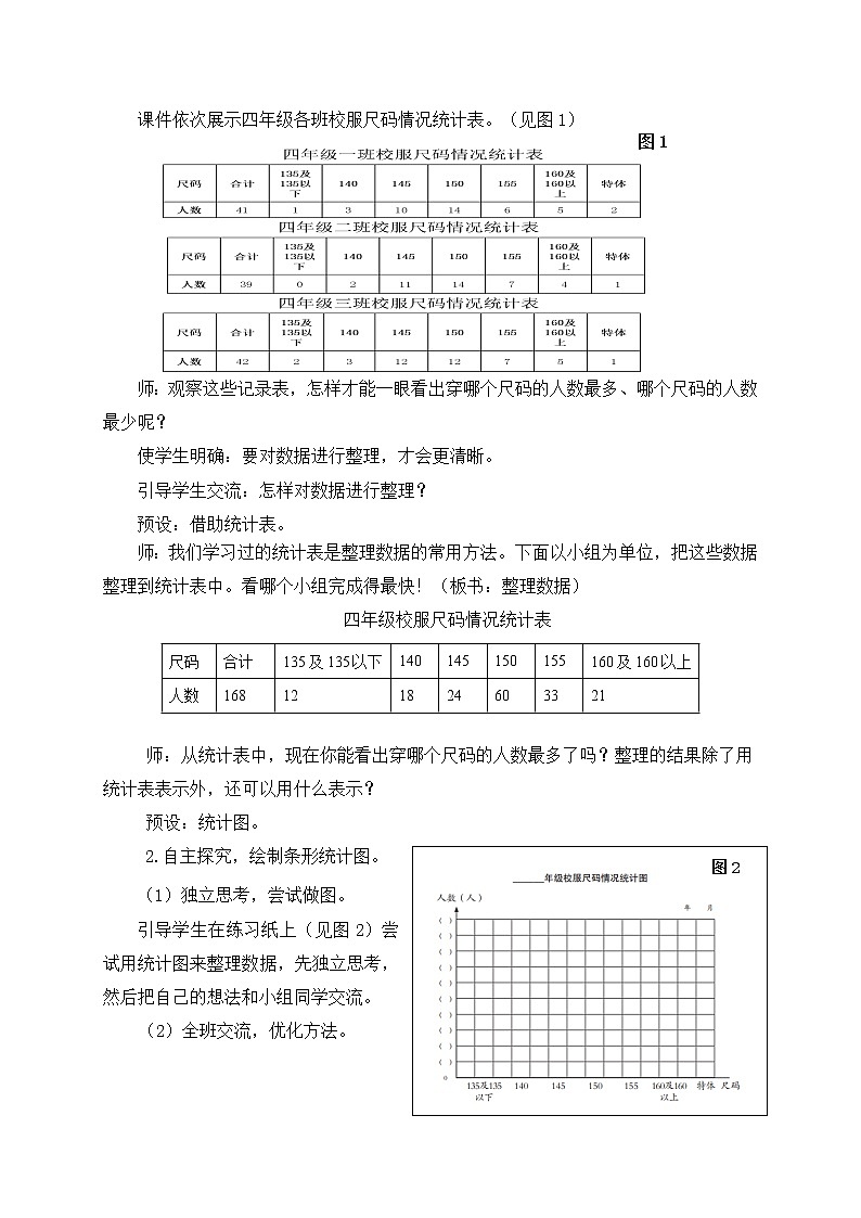 数学三年级下青岛版五四制11条形统计图(一格表示多个单位))教学设计02