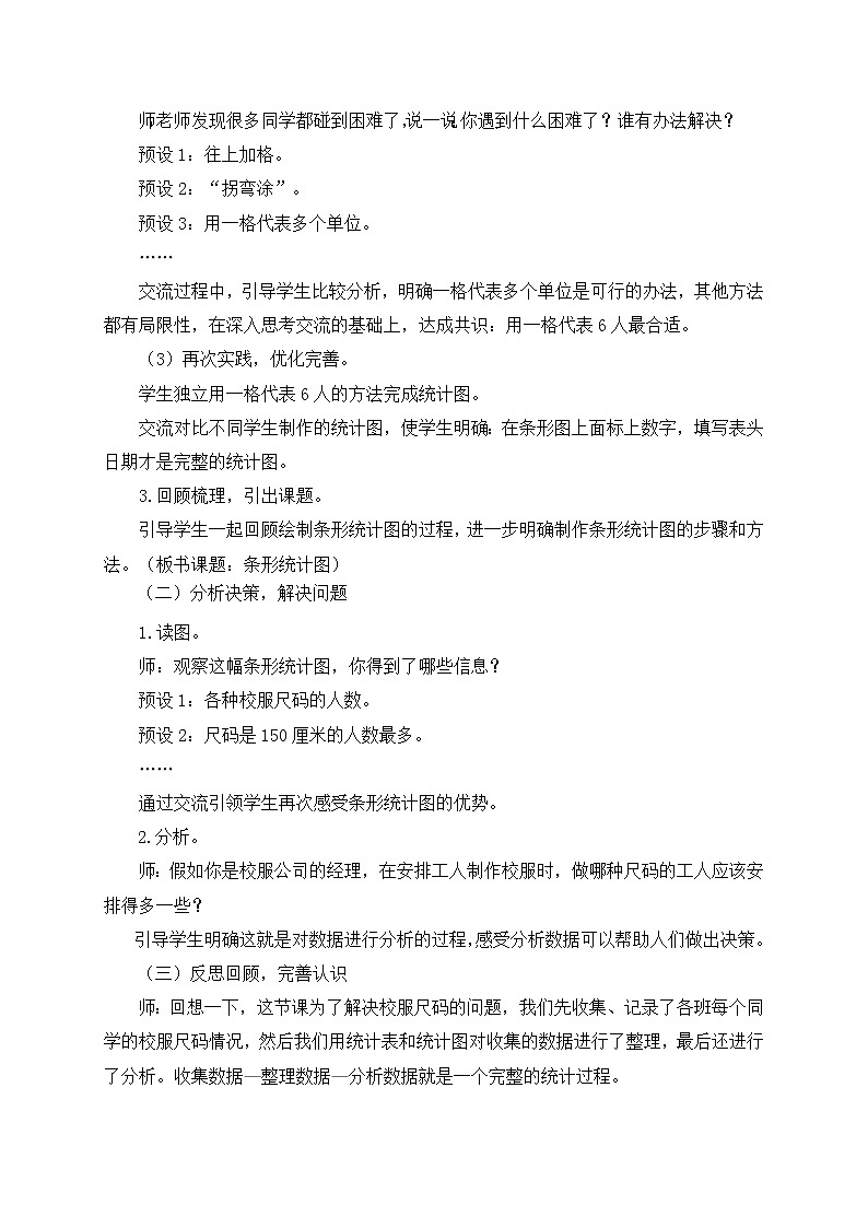 数学三年级下青岛版五四制11条形统计图(一格表示多个单位))教学设计03