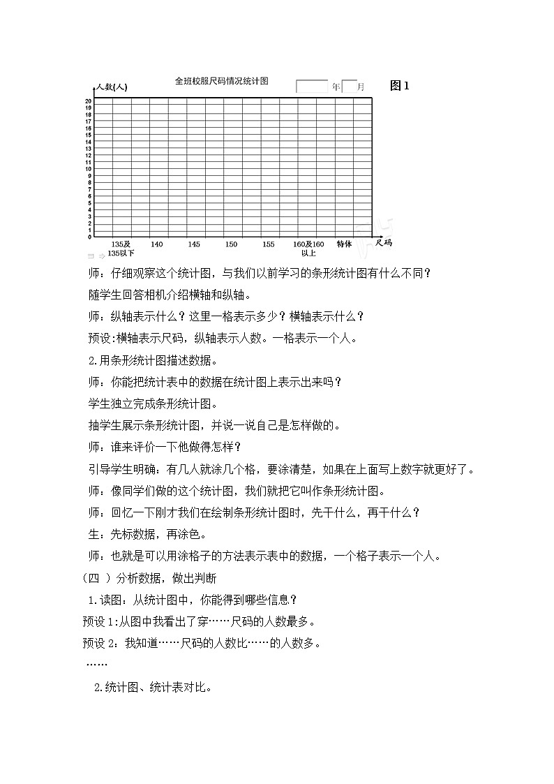 数学三年级下青岛版五四制11条形统计图(一格表示一个单位)教学设计03