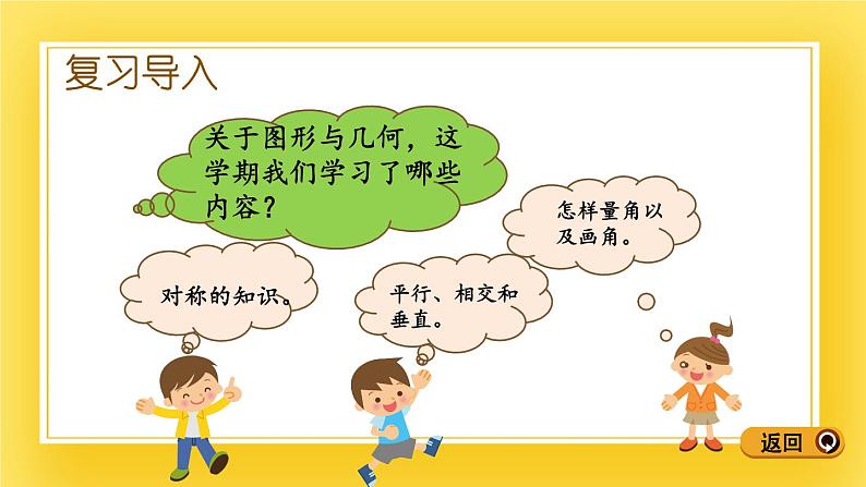 三年级下册数学课件-12.5 对称、线与角、平行与相交 青岛版(五年制)03