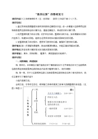 数学三年级下青岛版五四制12数的运算的整理复习教学设计