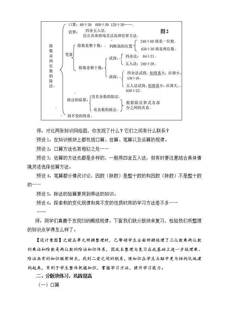 數(shù)學(xué)三年級下青島版五四制12數(shù)的運(yùn)算的整理復(fù)習(xí)教學(xué)設(shè)計(jì)第2頁