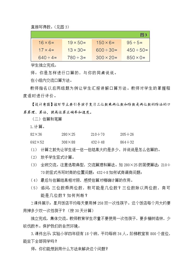 數(shù)學(xué)三年級下青島版五四制12數(shù)的運(yùn)算的整理復(fù)習(xí)教學(xué)設(shè)計(jì)第3頁