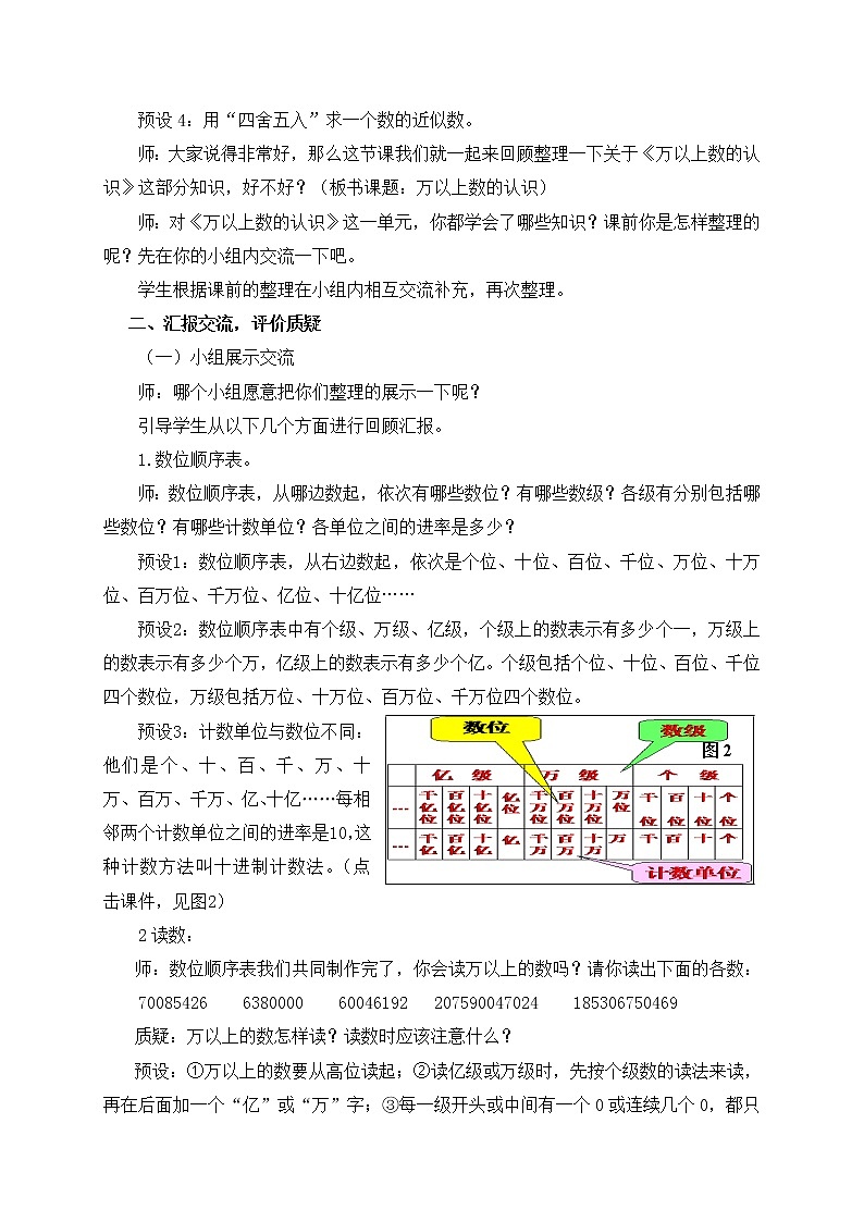 数学三年级下青岛版五四制12万以上数的认识回顾整理教学设计02