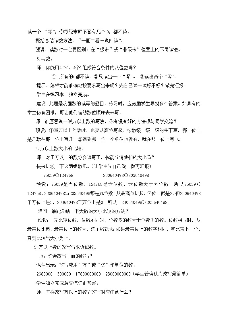数学三年级下青岛版五四制12万以上数的认识回顾整理教学设计03