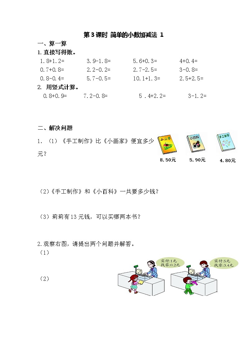 青岛版五四制三年级数学下册第四单元小数的初步认识一课一练 (含答案,共4课时)01