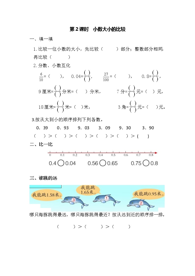 青岛版五四制三年级数学下册第四单元小数的初步认识一课一练 （含答案，共4课时）01