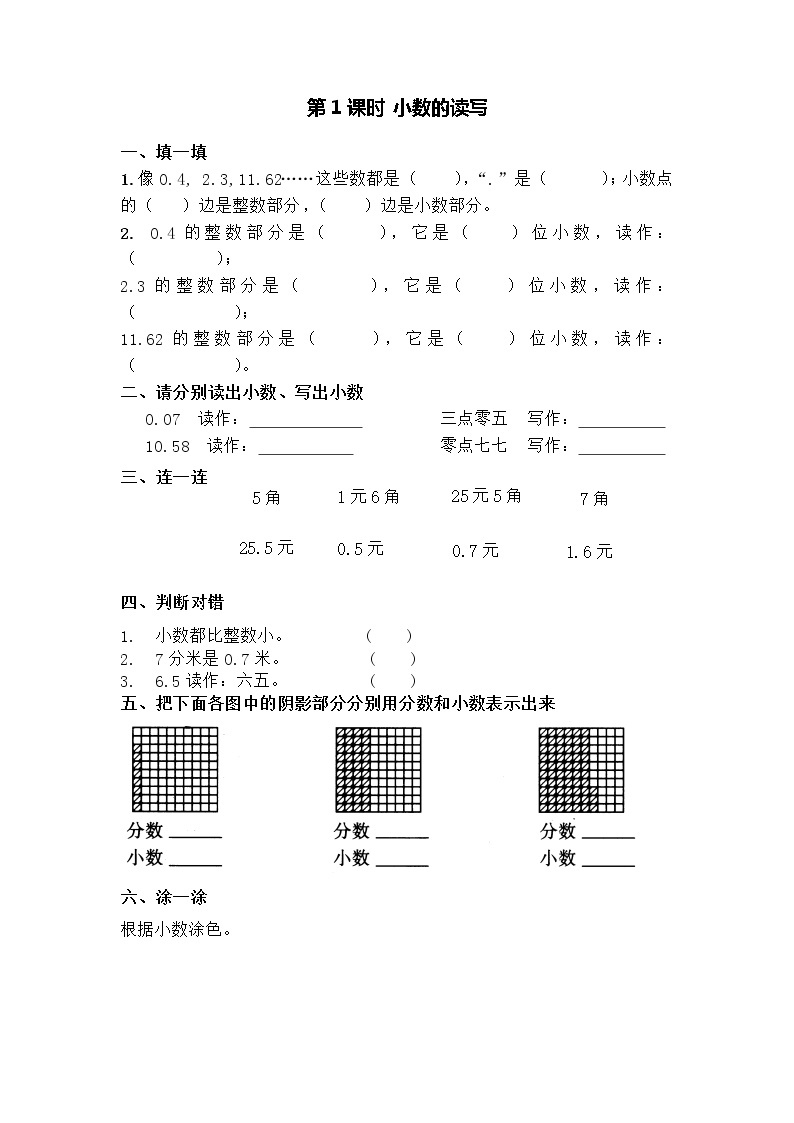 青岛版五四制三年级数学下册第四单元小数的初步认识一课一练 （含答案，共4课时）01