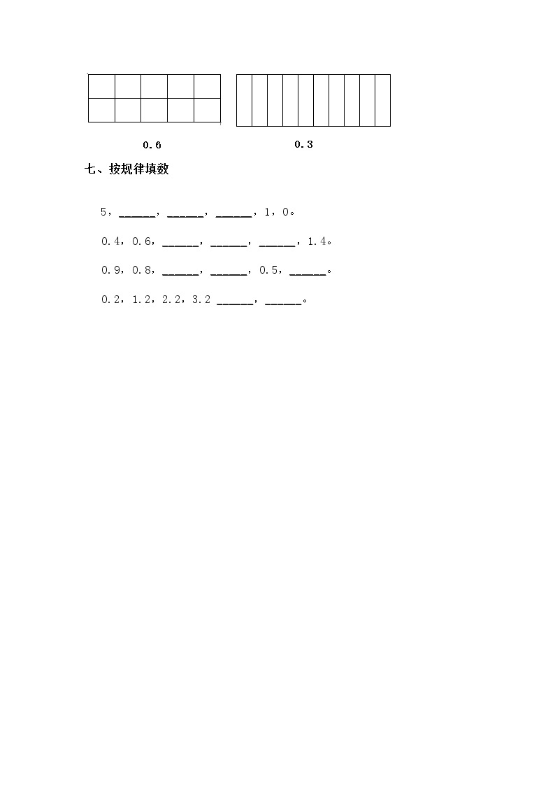 青岛版五四制三年级数学下册第四单元小数的初步认识一课一练 （含答案，共4课时）02
