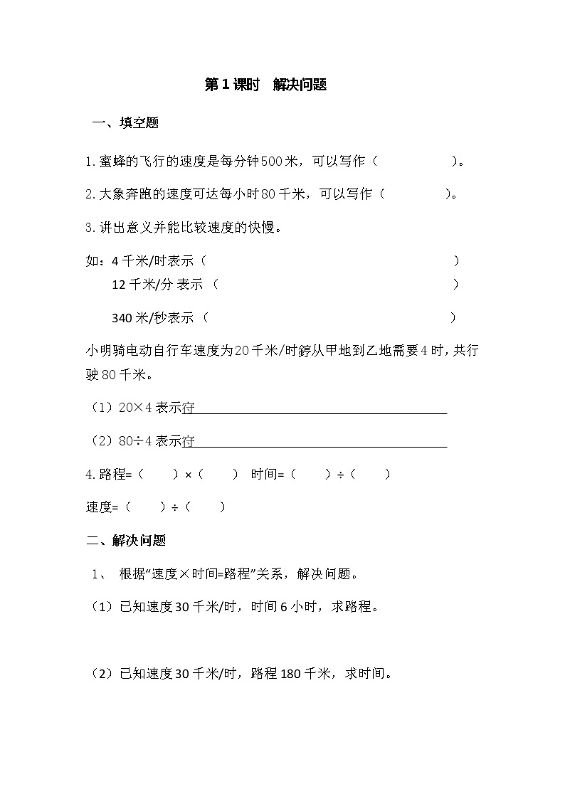 青岛版五四制三年级数学下册第九单元解决问题一课一练（共2课时含答案）01