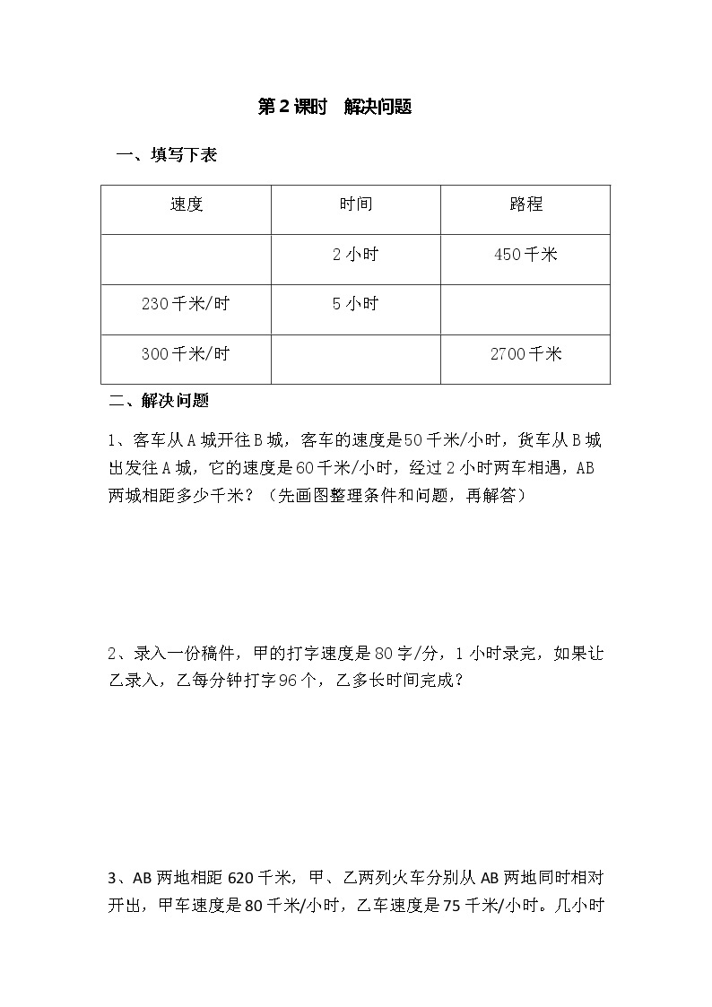 青岛版五四制三年级数学下册第九单元解决问题一课一练（共2课时含答案）01