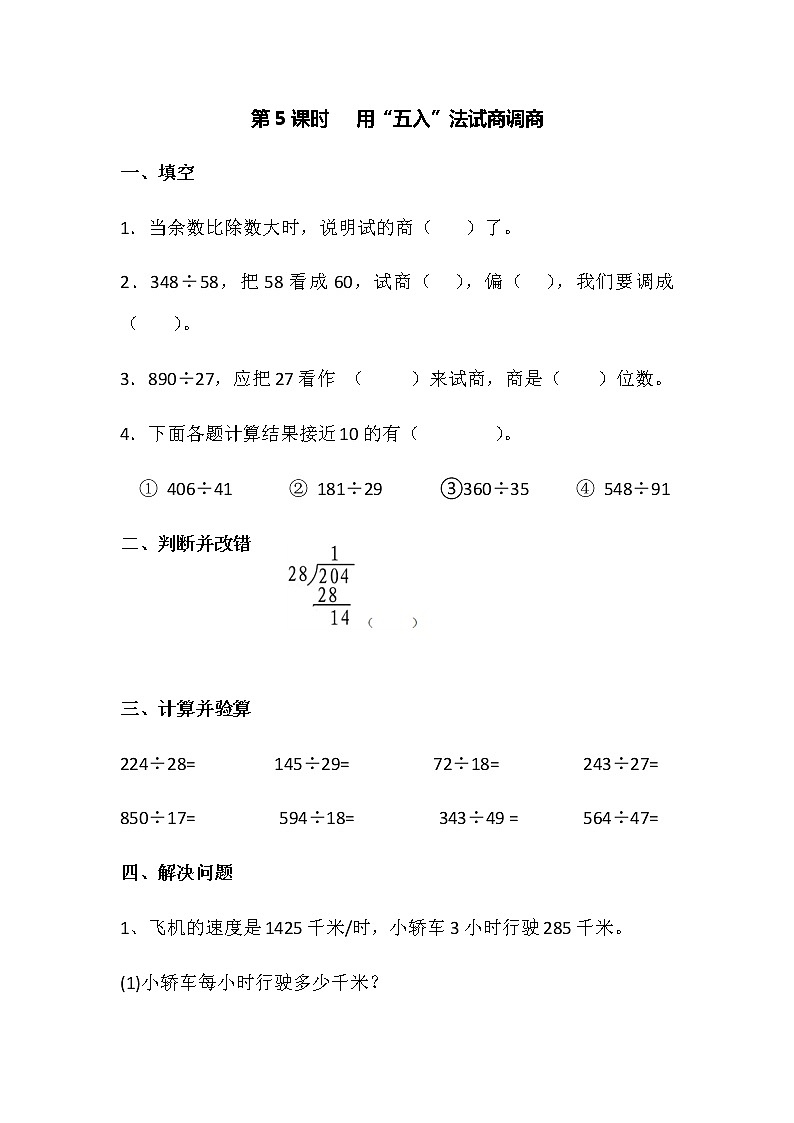 第5课时用“五入”法试商第1页