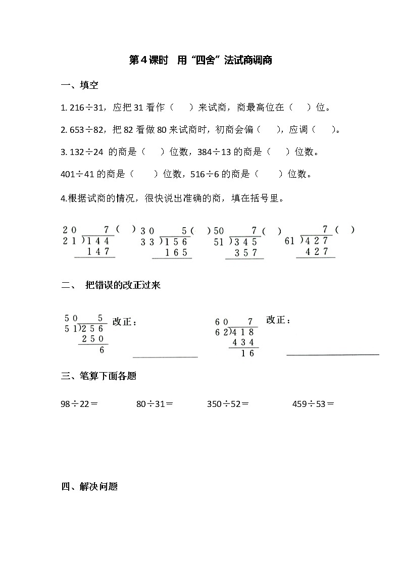 第4课时用“四舍”法试商第1页