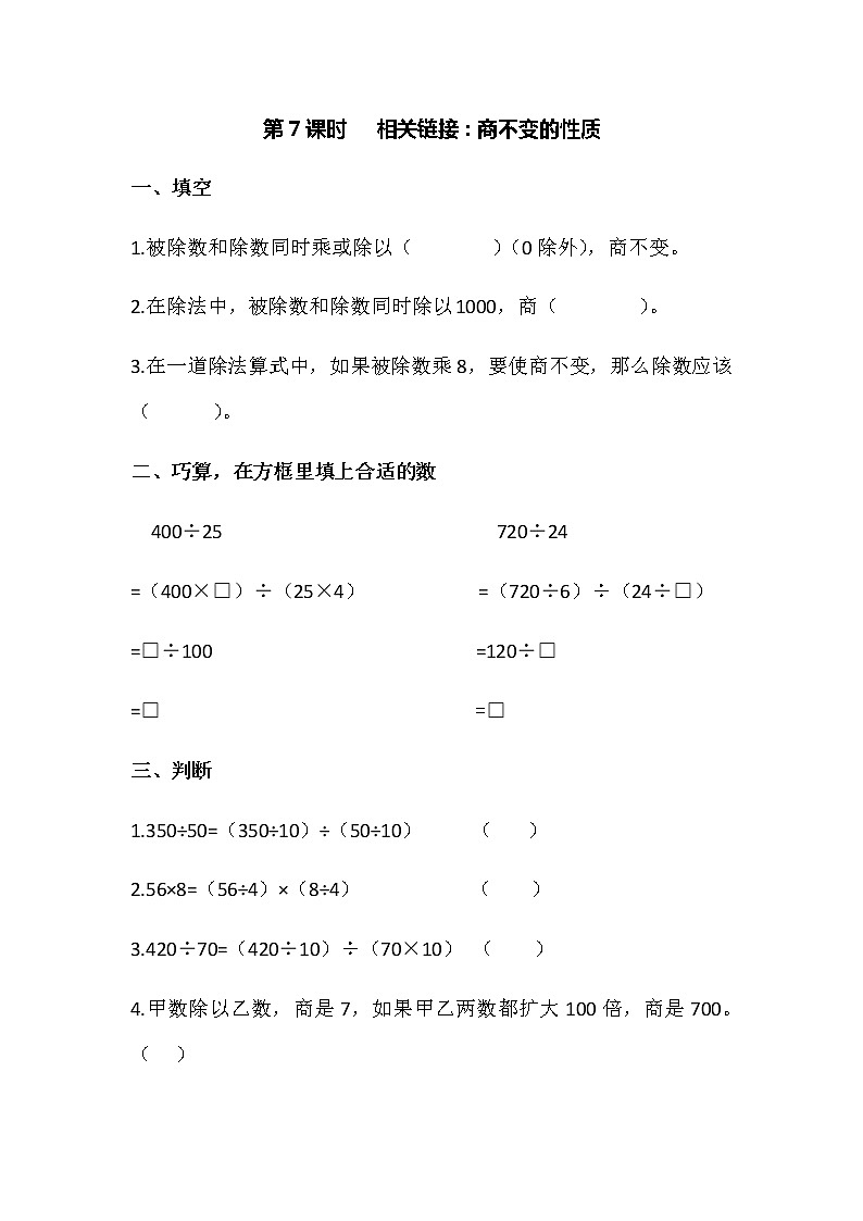 第7课时相关链接:商不变的性质第1页