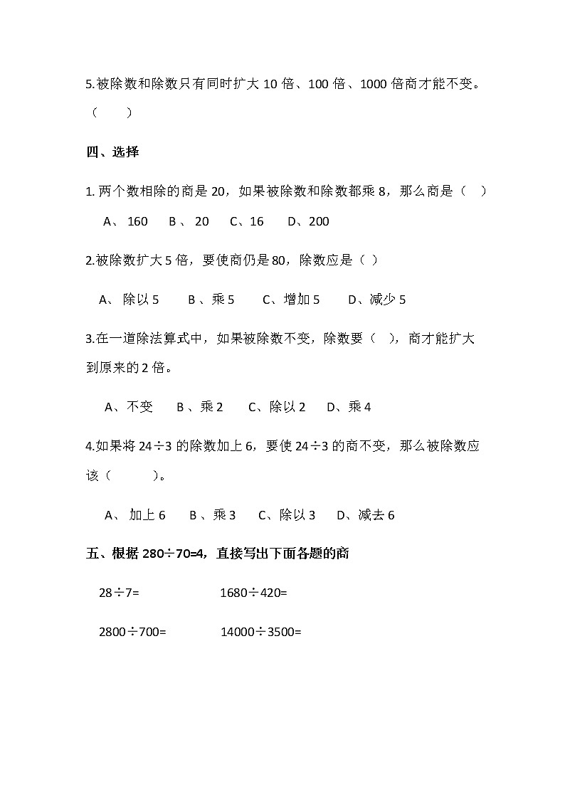 第7课时相关链接:商不变的性质第2页