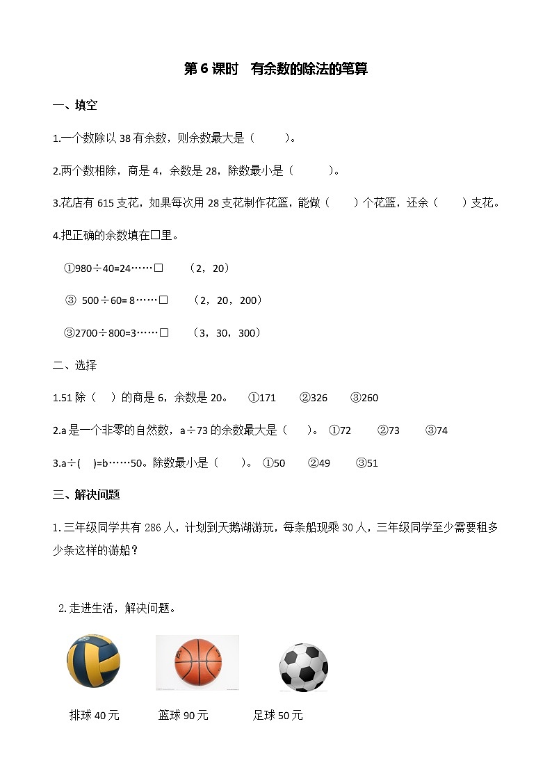 第6课时有余数的除法的笔算第1页