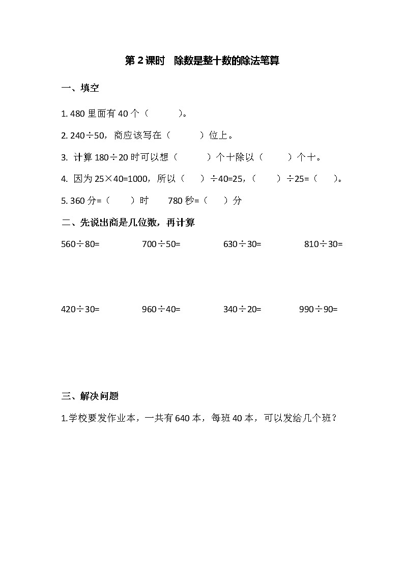 第2课时除数是整十数的除法笔算第1页