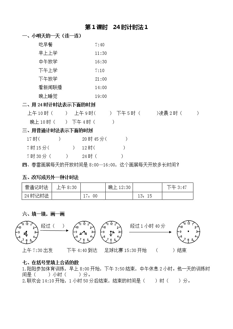 青岛版五四制三年级数学下册第三单元年月日一课一练 (含答案,共4课时)01