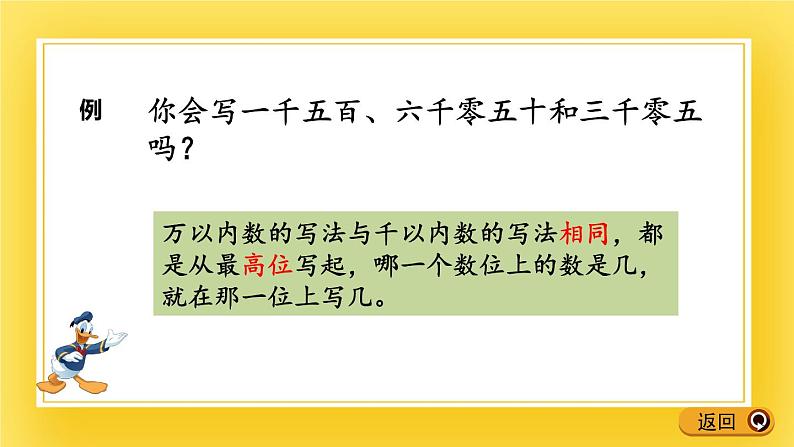 二年级下册数学课件-1.5 万以内数的读写 青岛版(五年制)04